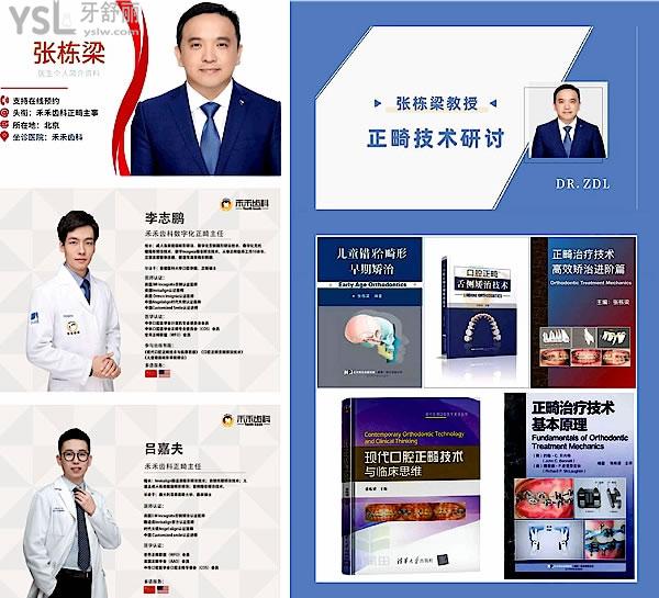 北京禾禾齒科問價(jià)怎么樣,門診部張棟梁正畸齒科價(jià)目表更新至2022年技術(shù)好又經(jīng)濟(jì)實(shí)惠!