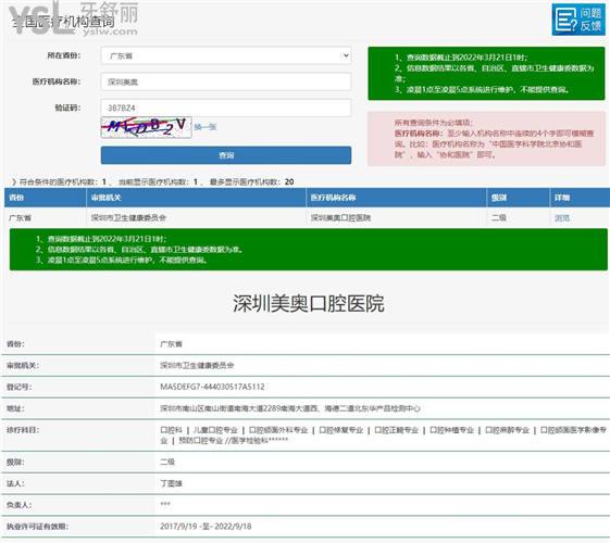 通過深圳美奧口腔醫(yī)院地址/口碑評價/醫(yī)生介紹/收費(fèi)價格等判斷美奧口腔醫(yī)院怎么樣？.jpg