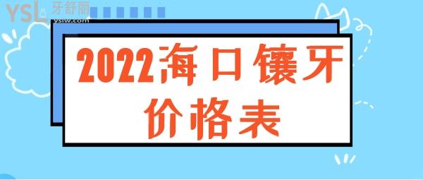 2022?？阼傃纼r(jià)格表