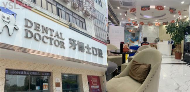 汕頭牙博士口腔收費價格表