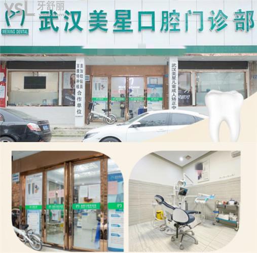 武漢美星口腔收費價格表貴嗎