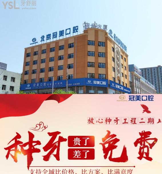 北京冠美口腔醫(yī)院怎么樣，北京冠美口腔醫(yī)院可靠嗎