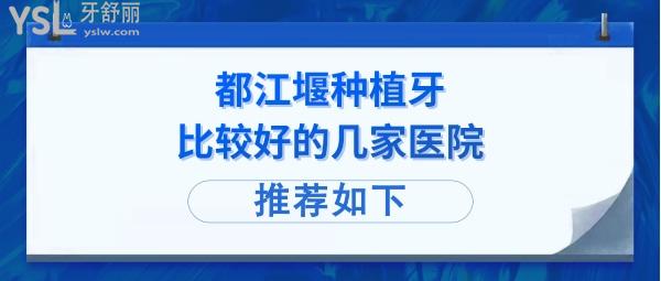 都江堰哪里種植牙比較好
