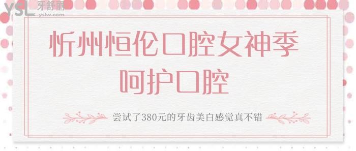 忻州恒倫口腔.jpg