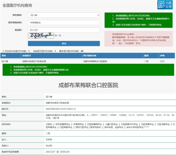 成都口腔醫(yī)院哪家好?布萊梅聯(lián)合口腔醫(yī)院怎么樣?從口碑評價/醫(yī)生簡介/價格表<span style=