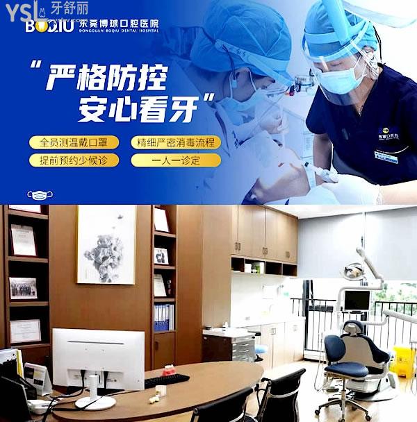 東莞博球口腔醫(yī)院問價怎么樣,2022年種植牙/牙齒矯正價格表收費公示來了口碑好又經濟實惠!