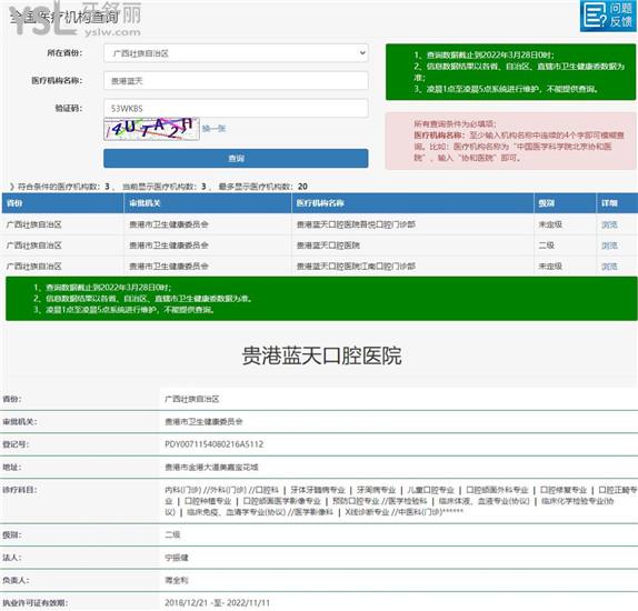 看完貴港藍(lán)天口腔醫(yī)院上班時(shí)間/地址/口碑評(píng)價(jià)/價(jià)格就清楚藍(lán)天口腔醫(yī)院怎么樣啦！.jpg