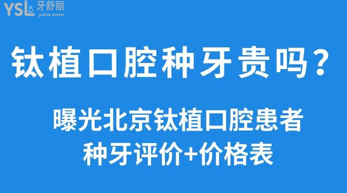 鈦植口腔種牙貴嗎