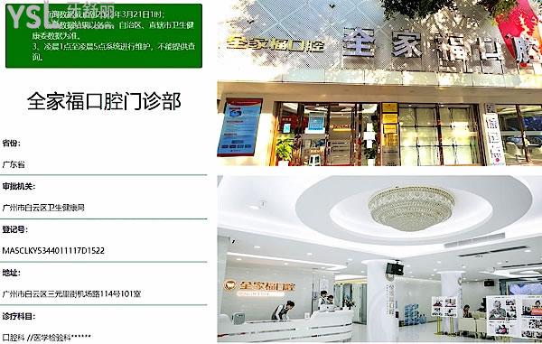廣州全家?？谇会t(yī)院門頭