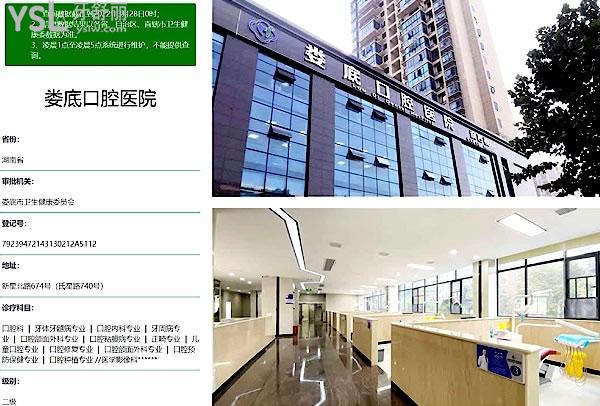 婁底口腔醫(yī)院南院正規(guī)靠譜嗎_地址在哪里_是否需要_視頻_口碑好不好_收費(fèi)標(biāo)準(zhǔn)_能用社保嗎?(正規(guī)靠譜/婁底市婁星區(qū)/是/口碑非常好/收費(fèi)中等/能用社保/二級(jí)牙科醫(yī)院連鎖)