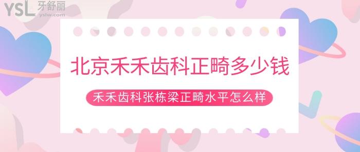 北京禾禾齒科.jpg