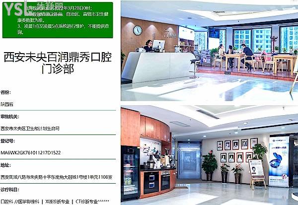 西安鼎秀齒科正規(guī)靠譜嗎_地址在哪里_是否需要_視頻_口碑好不好_收費(fèi)標(biāo)準(zhǔn)_能用社保嗎?(正規(guī)靠譜/西安未央?yún)^(qū)、曲江新區(qū)/是/口碑非常好/收費(fèi)中等/能用社保)