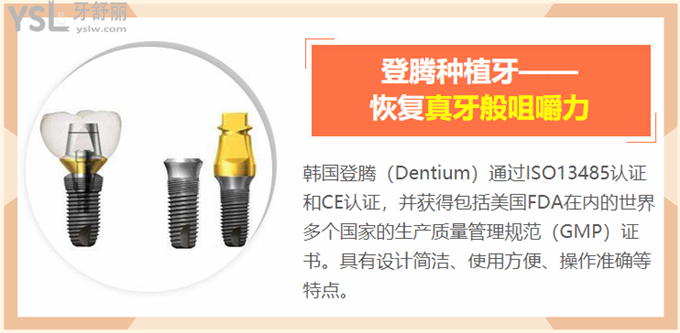 韓國登騰種植牙