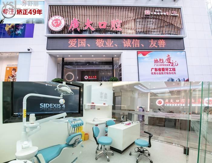 廣州哪里矯正牙齒好實(shí)惠？推薦廣大、穗華、圣貝等上榜廣州市正畸排名的好口腔！