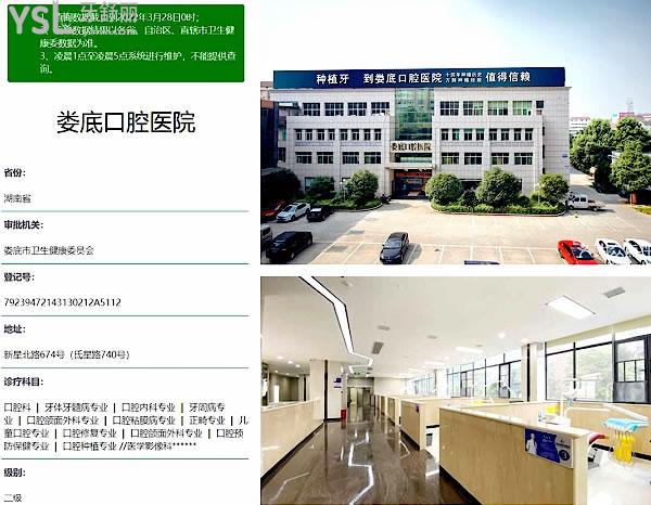 婁底口腔醫(yī)院正規(guī)靠譜嗎_地址_視頻_口碑好不好_收費(fèi)標(biāo)準(zhǔn)_能用社保嗎?(正規(guī)靠譜/婁底市婁星區(qū)/口碑非常好/收費(fèi)中等/能用社保/大型二級(jí)口腔專(zhuān)科醫(yī)院)
