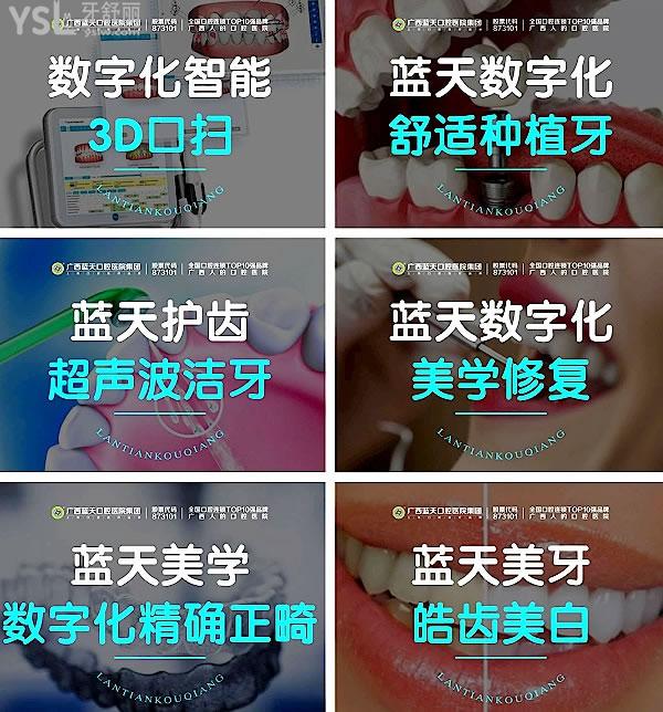桂平藍(lán)天口腔醫(yī)院門診部正規(guī)靠譜嗎_地址_視頻_口碑好不好_收費(fèi)標(biāo)準(zhǔn)_能用社保嗎?(正規(guī)靠譜/貴港市桂平市/口碑非常好/收費(fèi)中等/能用社保)