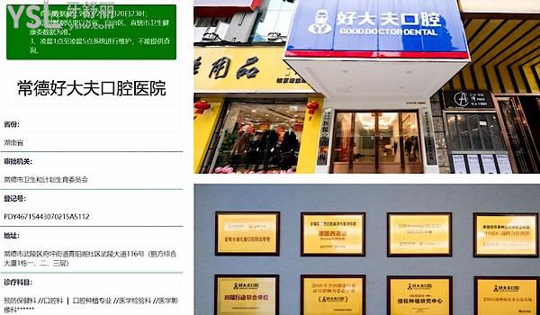 好大夫口腔正規(guī)靠譜嗎_地址_視頻_口碑好不好_收費標準_能用社保嗎?(正規(guī)靠譜/廣州市、深圳市、長沙市、常德市/口碑非常好/收費中等/能用社保/3級口腔醫(yī)院以及連鎖牙科)