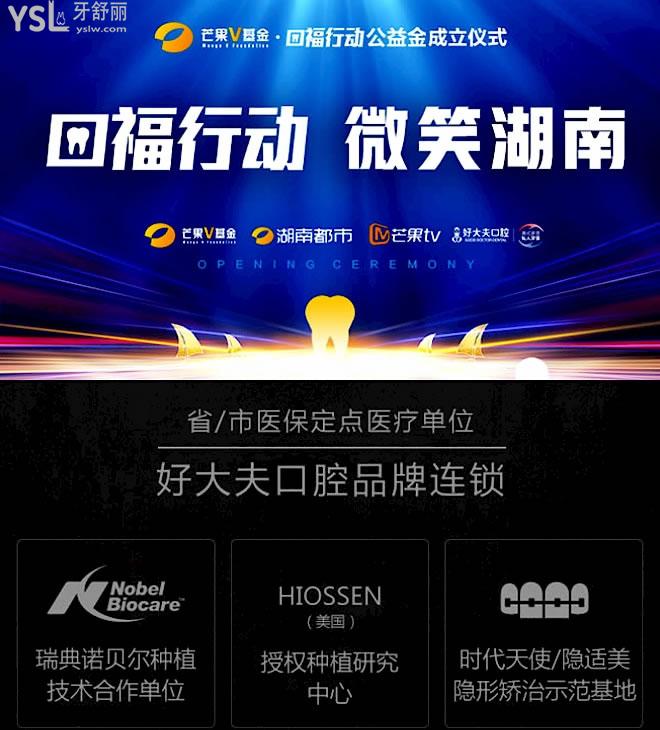 好大夫口腔正規(guī)靠譜嗎_地址_視頻_口碑好不好_收費標準_能用社保嗎?(正規(guī)靠譜/廣州市、深圳市、長沙市、常德市/口碑非常好/收費中等/能用社保/3級口腔醫(yī)院以及連鎖牙科)
