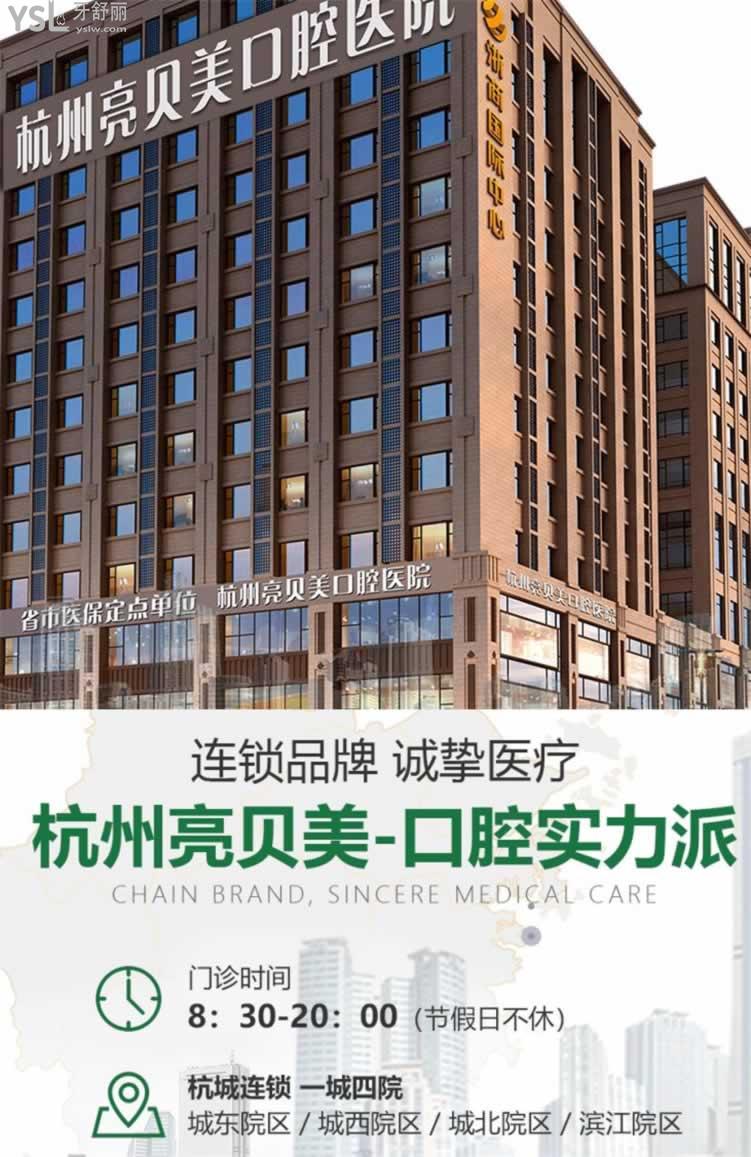 杭州哪里做牙齒貼面比較好