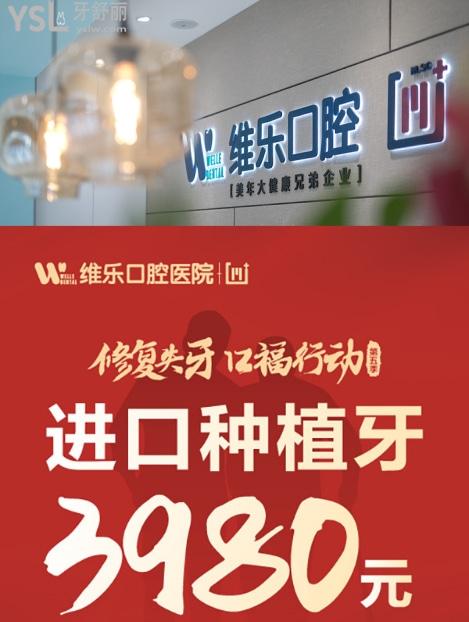 維樂(lè)口腔醫(yī)院2022價(jià)目表