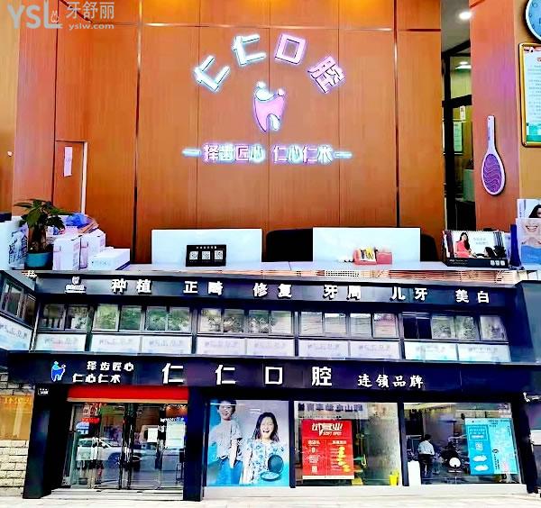 杭州仁仁口腔醫(yī)院收費(fèi)標(biāo)準(zhǔn)更新至2022年!鑲牙/種植牙/矯正價目表秒懂醫(yī)院怎么樣是否正規(guī)黑心