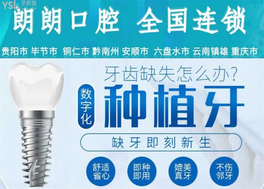 貴陽看牙哪里好