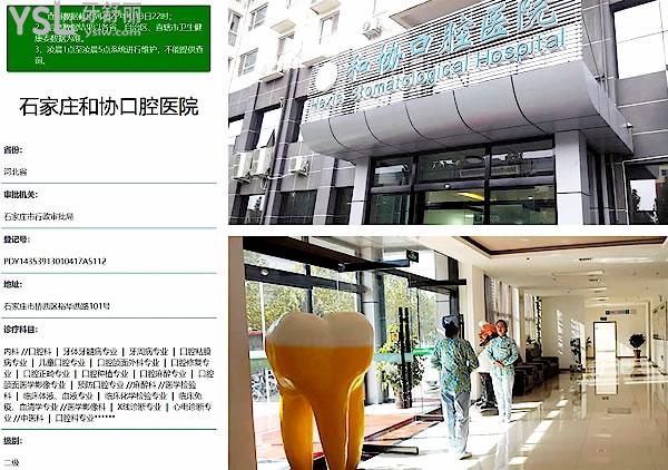 石家莊和協(xié)口腔醫(yī)院正規(guī)靠譜嗎_地址_視頻_口碑好不好_收費(fèi)標(biāo)準(zhǔn)_能用社保嗎?(正規(guī)靠譜/石家莊裕華區(qū)、橋西區(qū)/口碑非常好/收費(fèi)中等/能用社保/河北<span style=