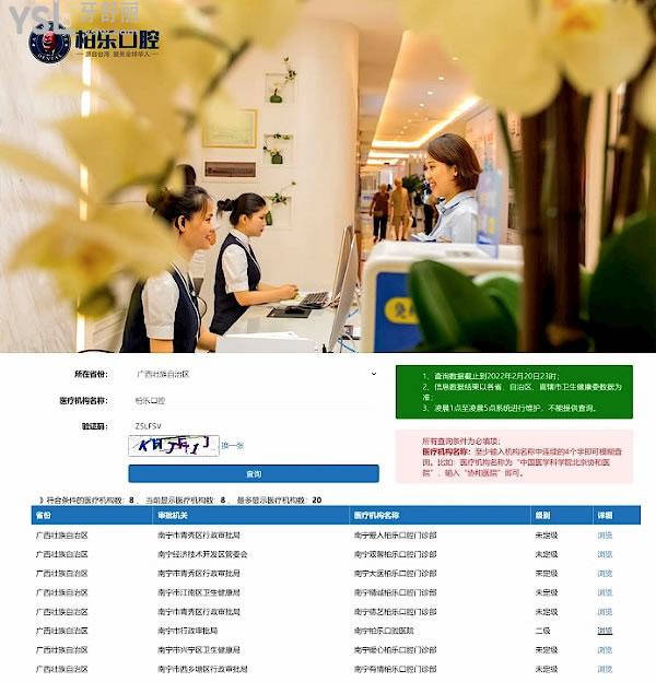 柏樂口腔正規(guī)靠譜嗎_地址_視頻_口碑好不好_收費(fèi)標(biāo)準(zhǔn)_能用社保嗎?(正規(guī)靠譜/南寧市青秀區(qū)、興寧區(qū)、江南區(qū)/口碑非常好/收費(fèi)中等/能用社保/一城八院/二級口腔醫(yī)院以及門診)