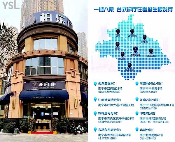 柏樂口腔正規(guī)靠譜嗎_地址_視頻_口碑好不好_收費(fèi)標(biāo)準(zhǔn)_能用社保嗎?(正規(guī)靠譜/南寧市青秀區(qū)、興寧區(qū)、江南區(qū)/口碑非常好/收費(fèi)中等/能用社保/一城八院/二級口腔醫(yī)院以及門診)