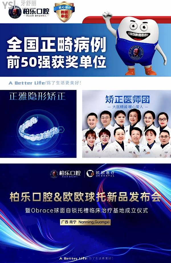 柏樂口腔正規(guī)靠譜嗎_地址_視頻_口碑好不好_收費(fèi)標(biāo)準(zhǔn)_能用社保嗎?(正規(guī)靠譜/南寧市青秀區(qū)、興寧區(qū)、江南區(qū)/口碑非常好/收費(fèi)中等/能用社保/一城八院/二級口腔醫(yī)院以及門診)