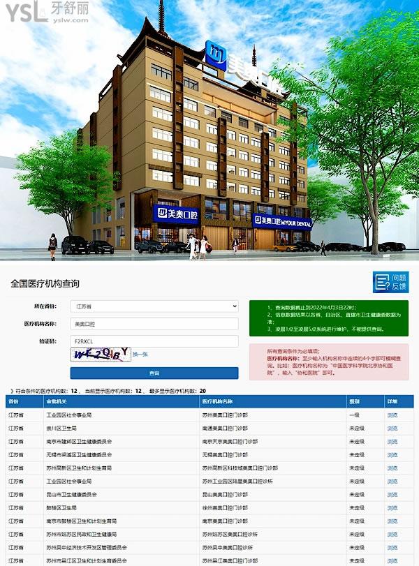 美奧口腔醫(yī)院正規(guī)靠譜嗎_地址_視頻_口碑好不好_收費(fèi)標(biāo)準(zhǔn)_能用社保嗎?(正規(guī)靠譜/上海、天津、南京、蘇州、杭州、無(wú)錫、長(zhǎng)沙、烏魯木齊、南通、合肥、常德、鄭州、西安等/口碑非常好/收費(fèi)中等/能用社保)