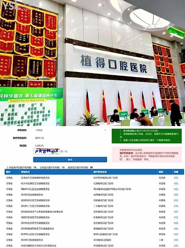 植得口腔醫(yī)院正規(guī)靠譜嗎_地址_視頻_口碑好不好_收費(fèi)標(biāo)準(zhǔn)_能用社保嗎?(正規(guī)靠譜/鄭州、南陽、焦作、信陽/口碑非常好/收費(fèi)中等/能用社保/二級口腔?？漆t(yī)院及門診)