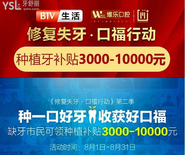 無(wú)錫維樂(lè)口腔優(yōu)惠活動(dòng)