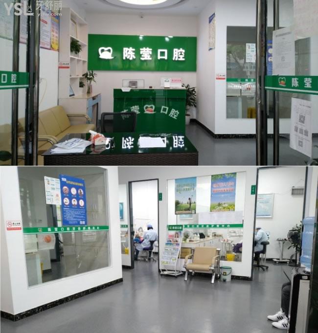 江西贛州陳瑩口腔診所