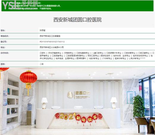 去過(guò)才知道西安團(tuán)圓口腔種植牙好不好 正規(guī)價(jià)格實(shí)惠口碑強(qiáng)