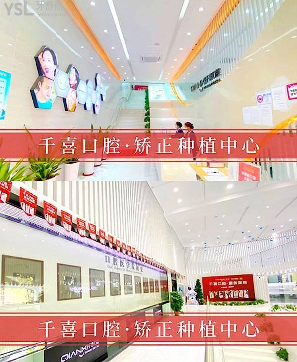 深圳千喜口腔門診部收費(fèi)標(biāo)準(zhǔn)怎么樣,連鎖種植牙/牙齒矯正價(jià)目表更新社保看牙正規(guī)又好!