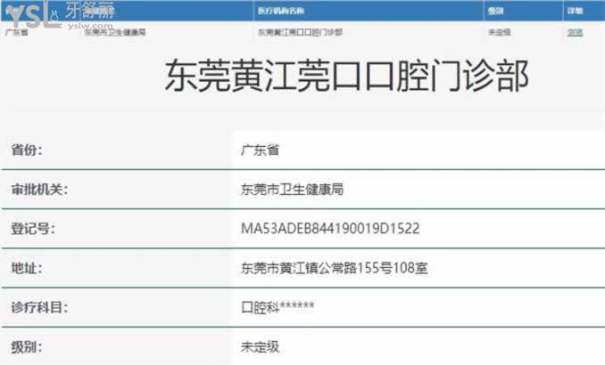 東莞黃江牙科醫(yī)院哪個(gè)好