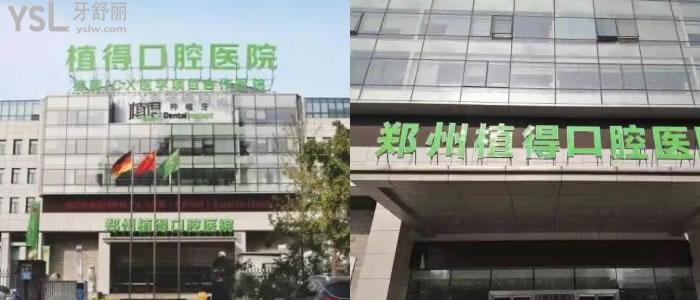 鄭州植得和唯美這兩家正規(guī)口腔醫(yī)院哪個(gè)比較好