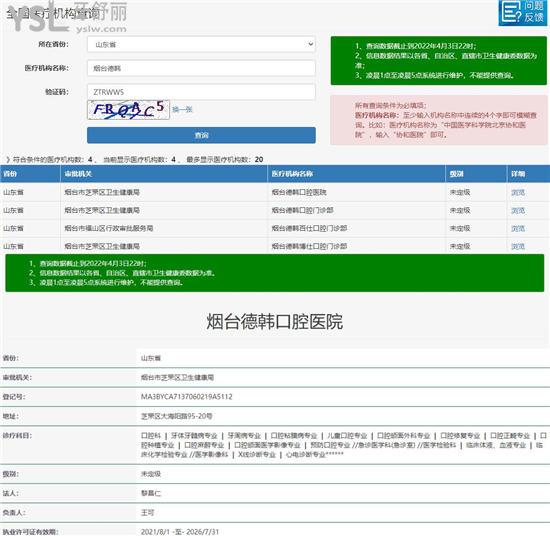 煙臺(tái)德韓口腔牙齒矯正/種植牙怎么樣?看完口碑評(píng)價(jià)及收費(fèi)價(jià)格表再評(píng)判.jpg