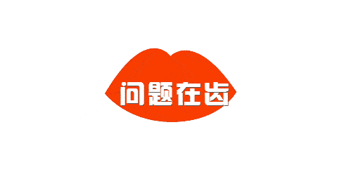 做牙齒貼面多少錢，做牙齒貼面用藍瓷和琥珀瓷哪個好
