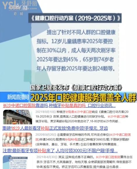 長(zhǎng)沙中諾口腔醫(yī)院**是真的嗎