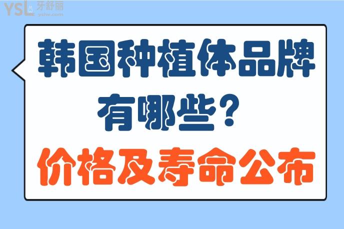 韓國種植體品牌有哪些