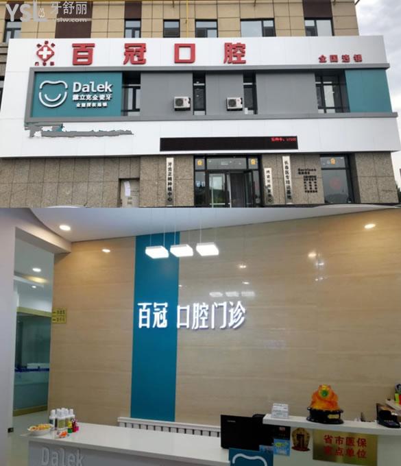 長春百冠口腔環(huán)境圖