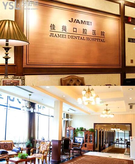 佳美口腔是連鎖店嗎?收費(fèi)怎么這么貴?正規(guī)嗎?看完親診顧客點(diǎn)評(píng)和收費(fèi)標(biāo)準(zhǔn)你就知道啦!.jpg