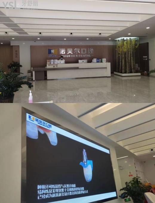 南寧諾貝爾口腔環(huán)境圖