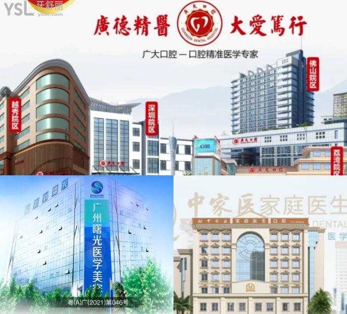 廣州種植牙哪個(gè)醫(yī)院做的好?這些有名的種植牙醫(yī)生價(jià)格公道口碑好不可錯(cuò)過!