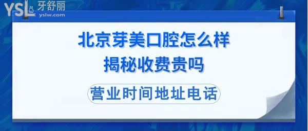 北京芽美口腔東壩店怎么樣