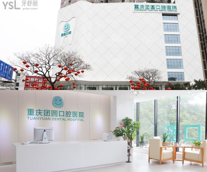 重慶團圓口腔醫(yī)院到底好不好？當?shù)囟壙谇粚？漆t(yī)院口碑好、價格公道！