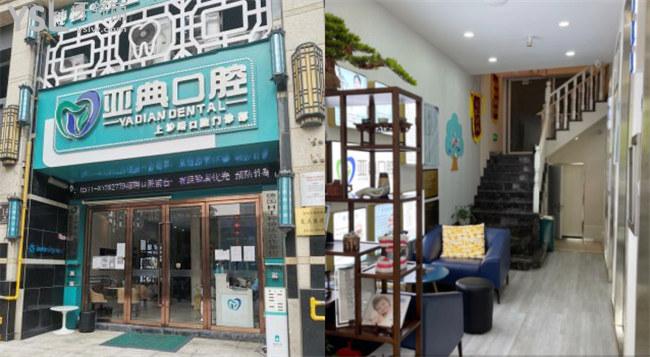 杭州亞典口腔價目表貴嗎