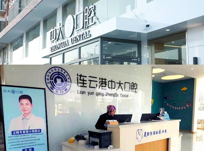 連云港中大口腔種植牙多少錢一顆？通過當?shù)胤N植牙、矯正牙、補牙價格表一覽看優(yōu)勢！